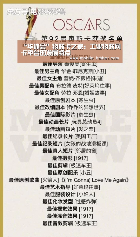 “华体会”物联卡之家：工业物联网卡平台的发展特点(图1)