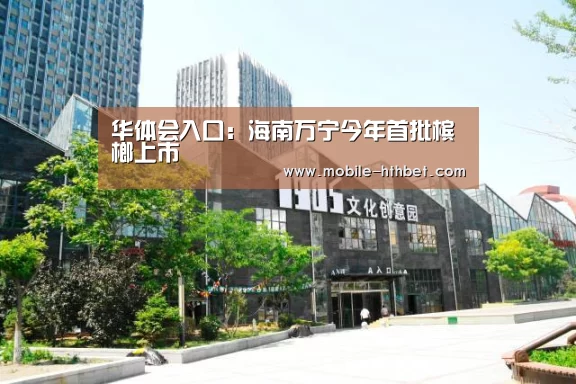 华体会