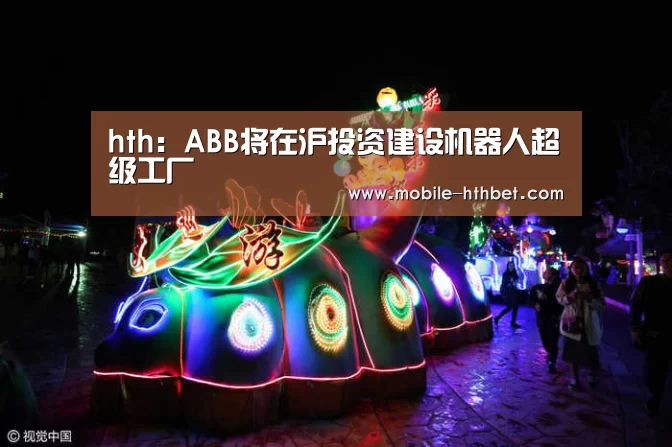 华体会