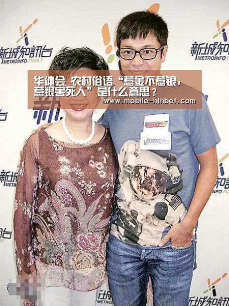 华体会_农村俗语“惹金不惹银,惹银害死人”是什么意思?(图2) 华体会登陆