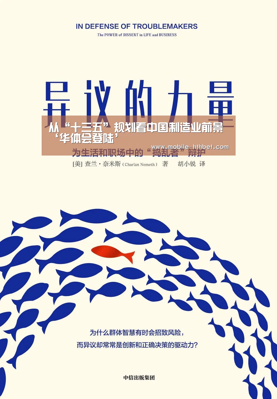 从“十三五”规划看中国制造业前景‘华体会登陆’(图2) 华体会登陆