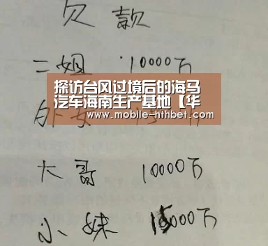 探访台风过境后的海马汽车海南生产基地【华体会入口】(图3) 探访台风过境后的海马汽车海南生产基地【华体会入口】(图3)