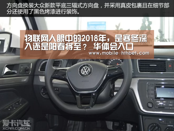 物联网人眼中的2018年,是寒冬深入还是阳春将至?_华体会入口(图1) 华体会