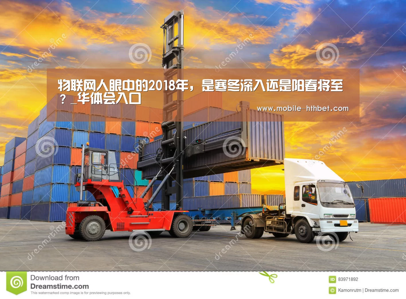 物联网人眼中的2018年,是寒冬深入还是阳春将至?_华体会入口(图2) 华体会