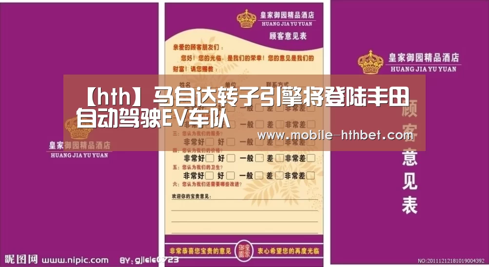 【hth】马自达转子引擎将登陆丰田自动驾驶EV车队(图3) 【hth】马自达转子引擎将登陆丰田自动驾驶EV车队(图3)